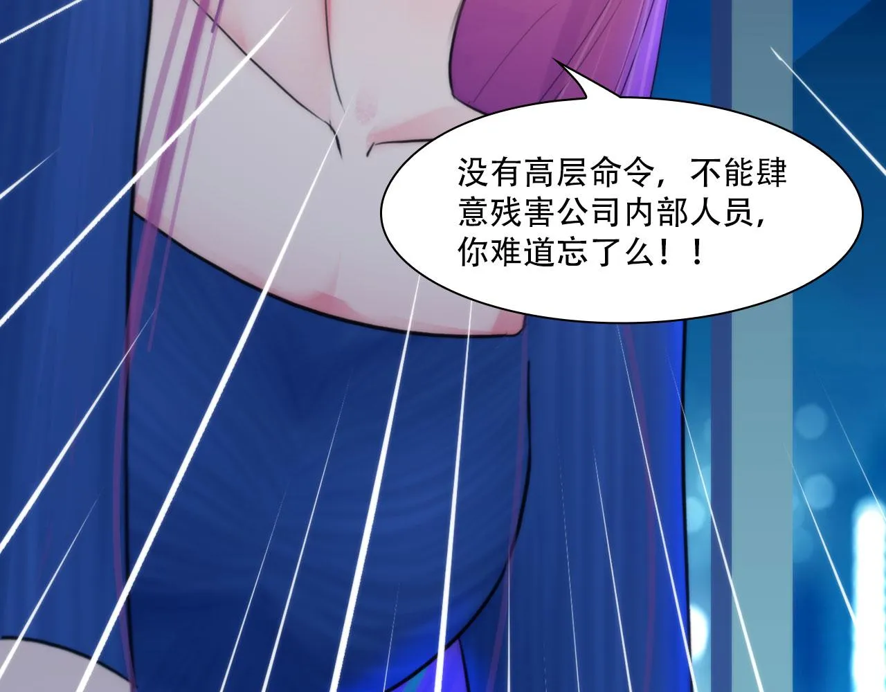 第四十四话：愚弄 第23页