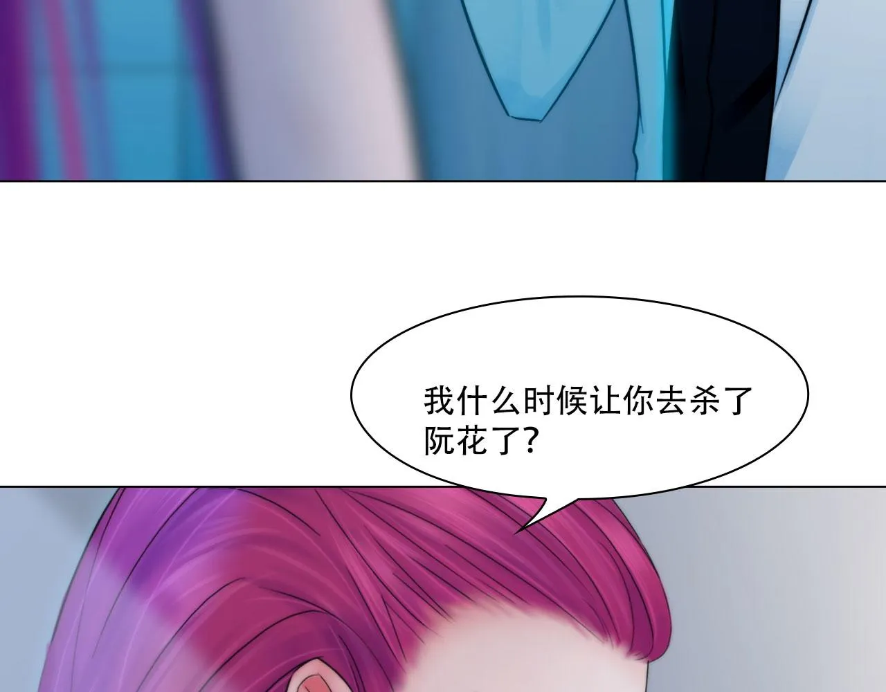 第四十四话：愚弄 第26页