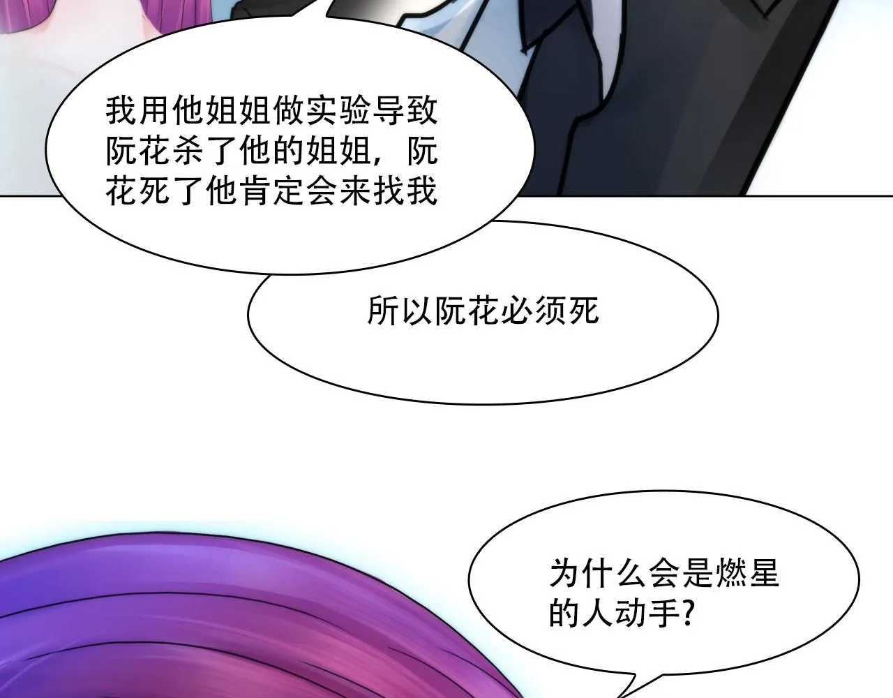 第四十四话：愚弄 第31页