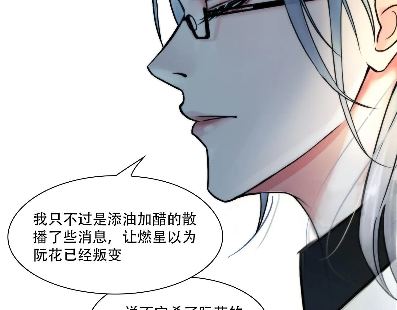 第四十四话：愚弄 第34页
