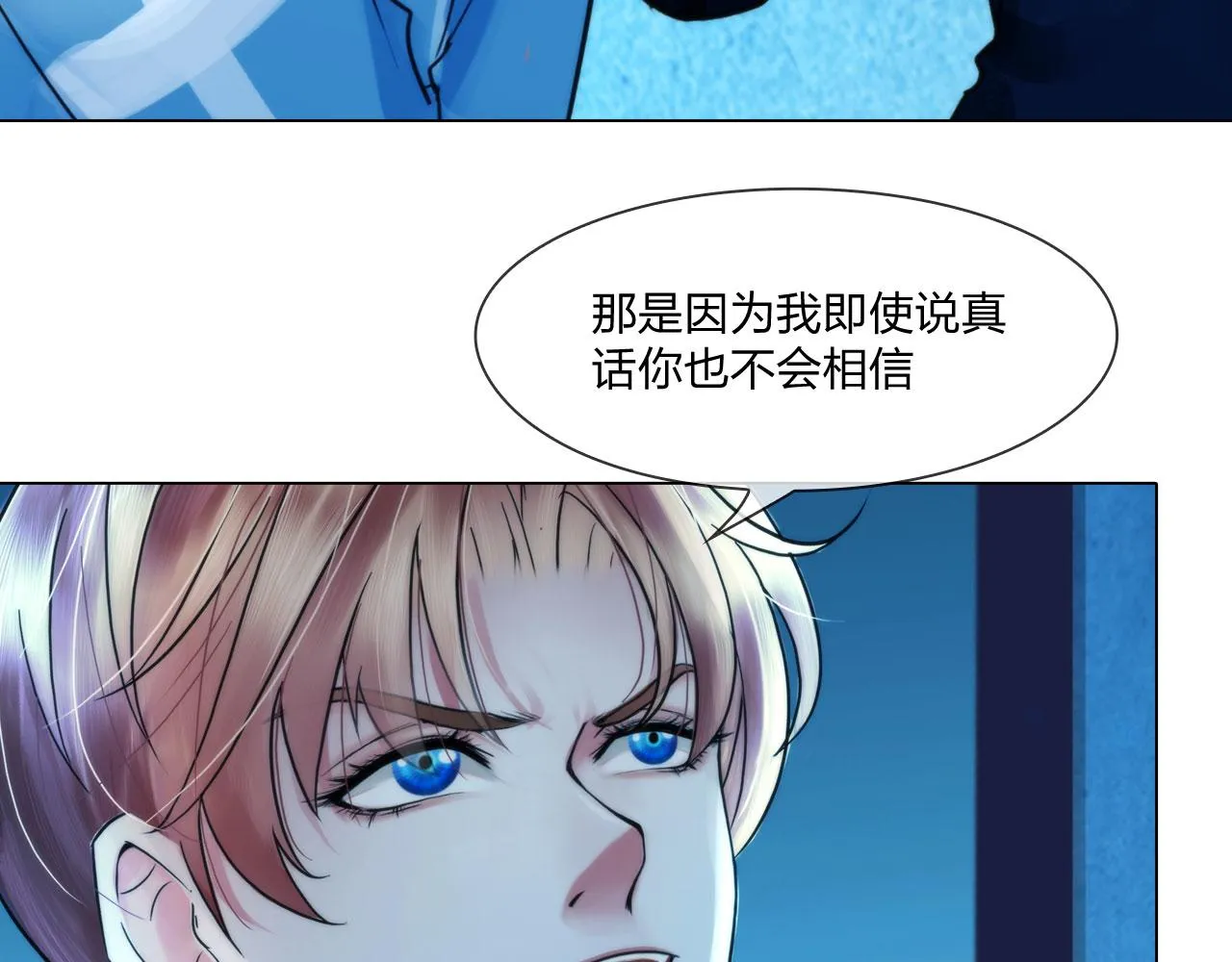 第四十六话：偏见 第16页