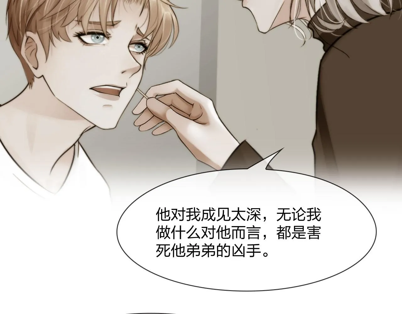 第四十六话：偏见 第23页