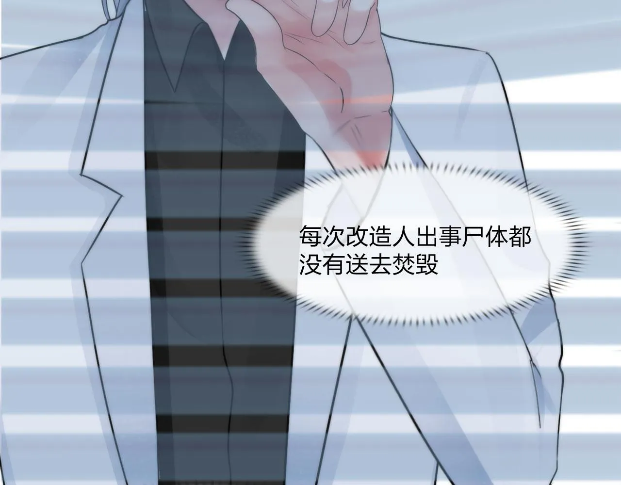 第四十六话：偏见 第60页