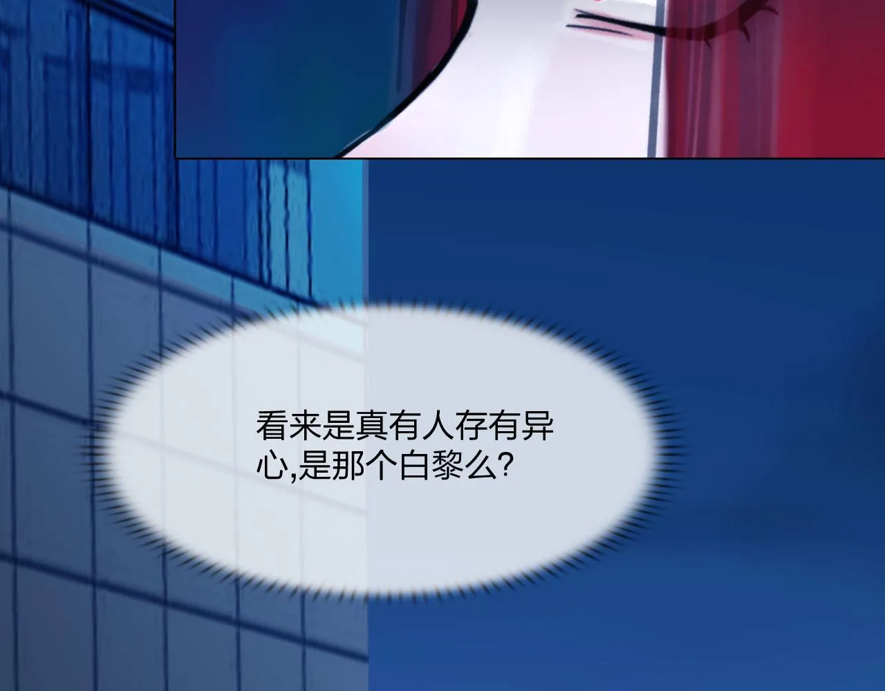第四十七话：试探 第13页