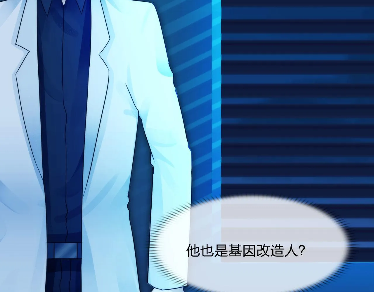 第四十七话：试探 第16页