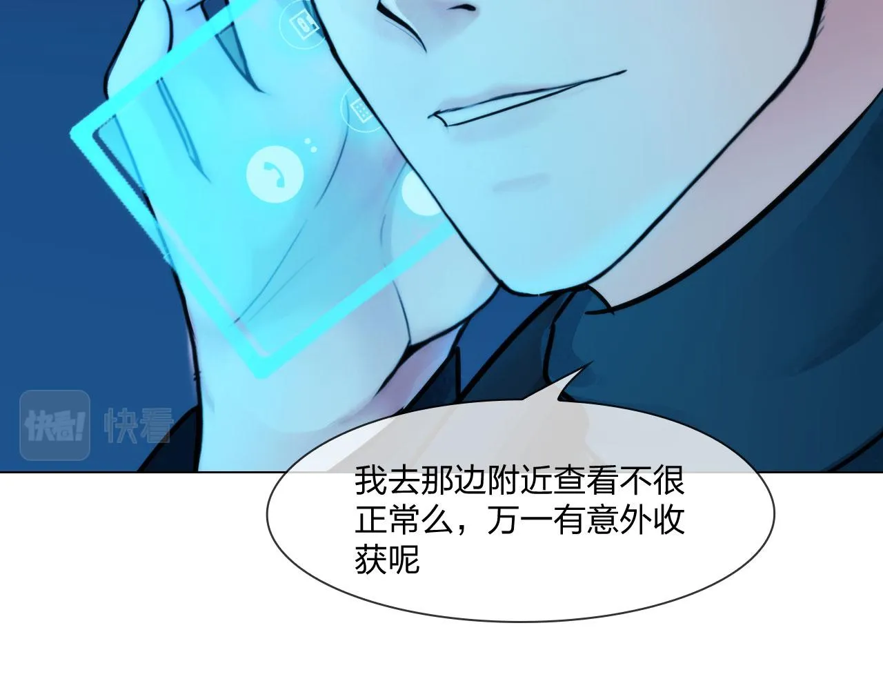 第四十七话：试探 第46页