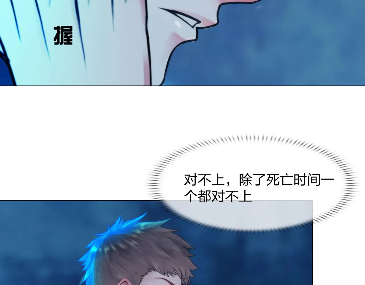 第四十九话：再死一次 第12页