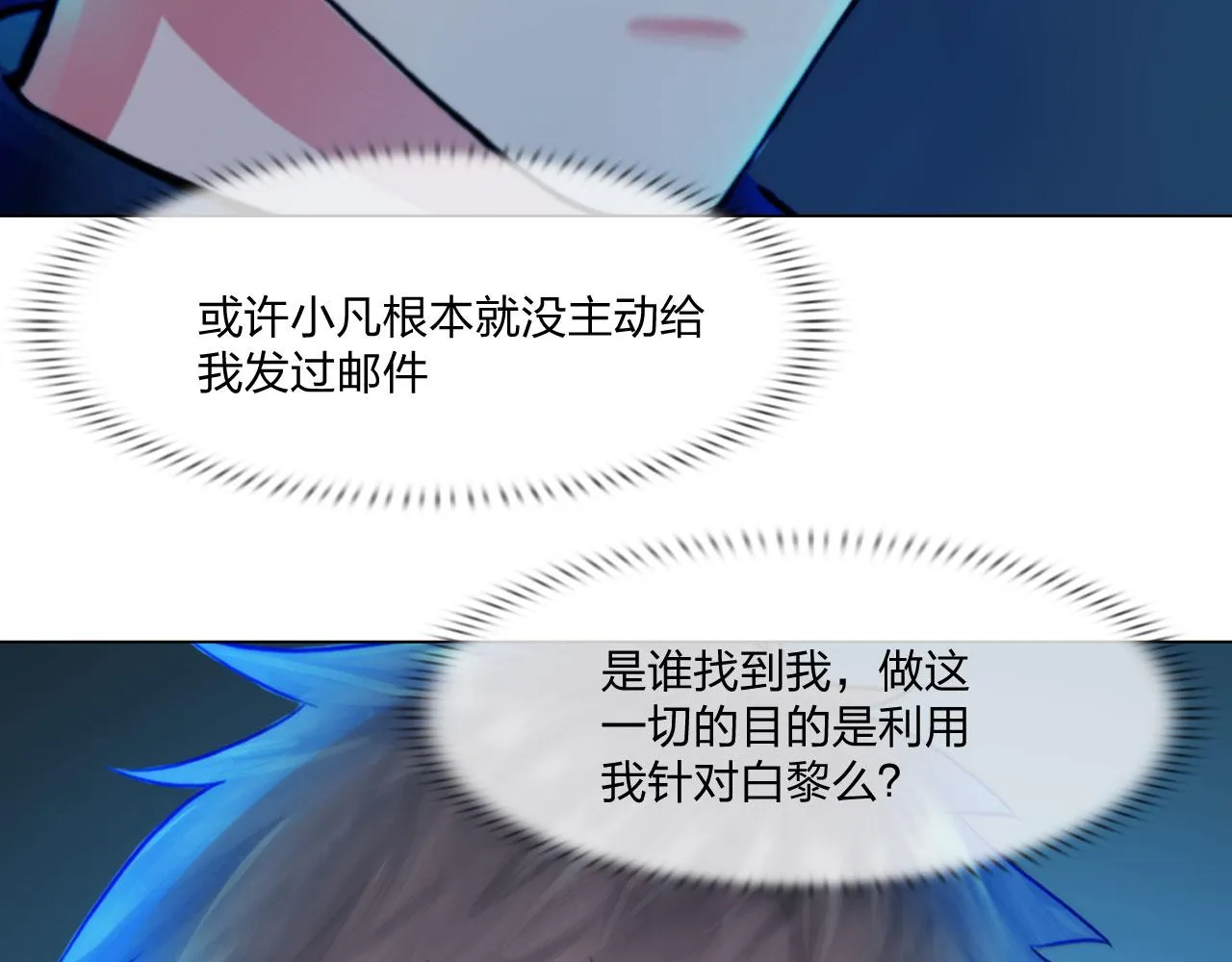 第四十九话：再死一次 第16页