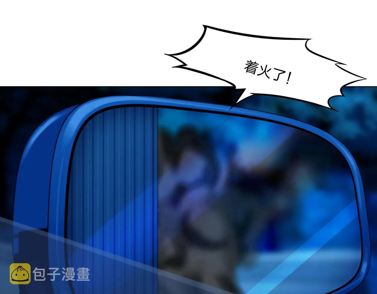 第五十话：自燃 第4页