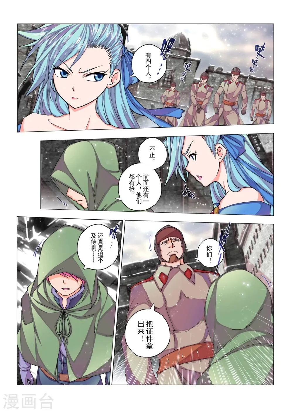 第21话 陨落的圣灵(5) 第1页