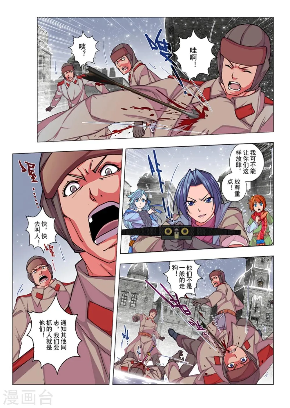第21话 陨落的圣灵(5) 第5页