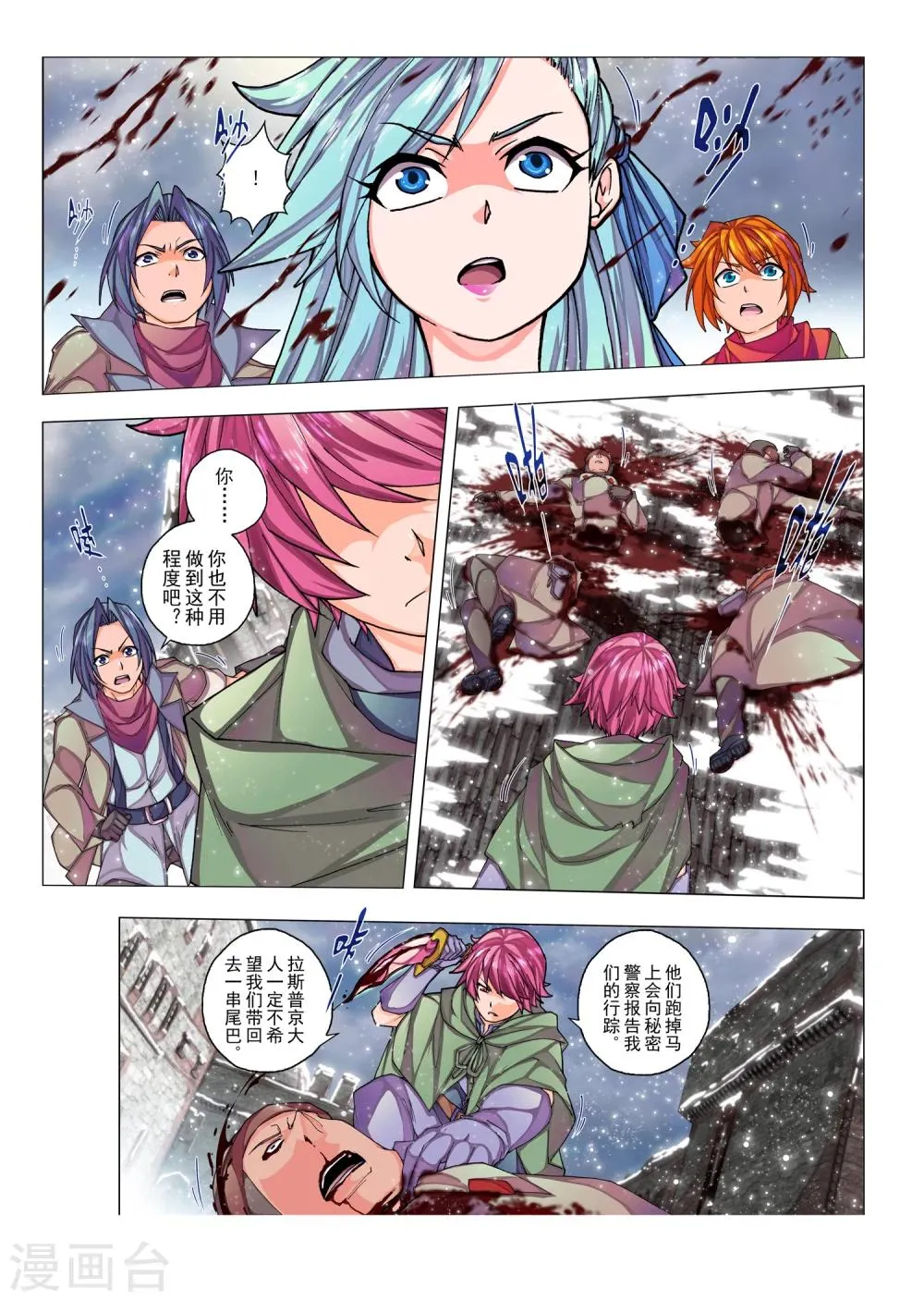 第21话 陨落的圣灵(5) 第7页