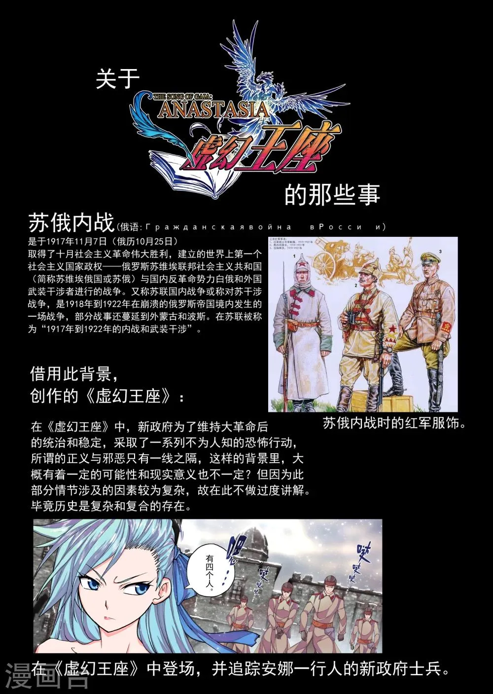 第21话 陨落的圣灵(5) 第10页