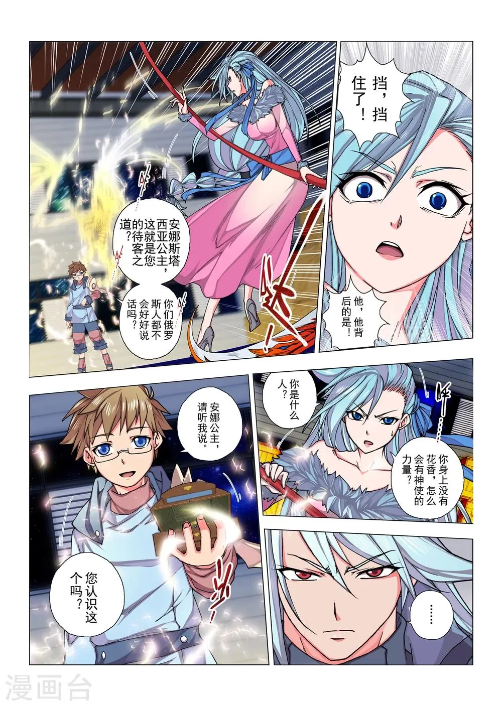 第31话 生与死的摇篮曲(5) 第4页