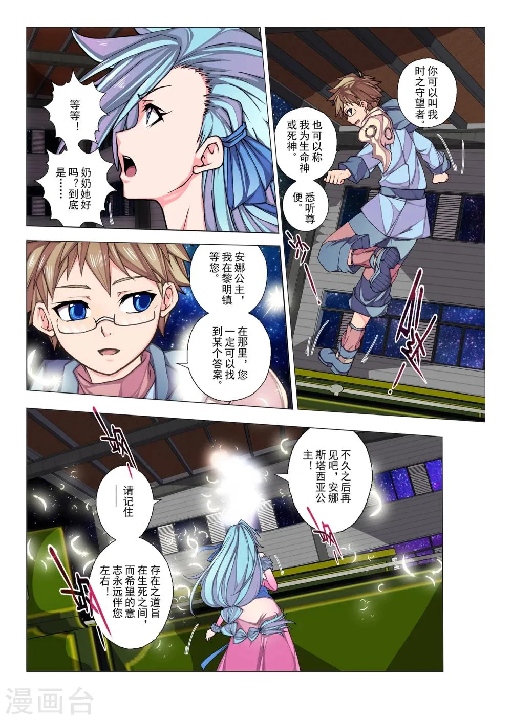 第31话 生与死的摇篮曲(5) 第11页