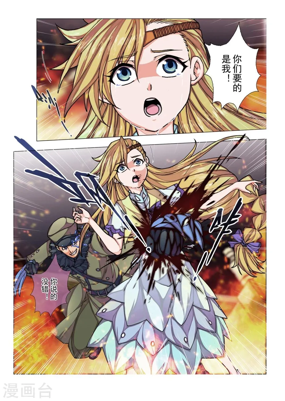 第35话 绯色的风车(2) 第1页