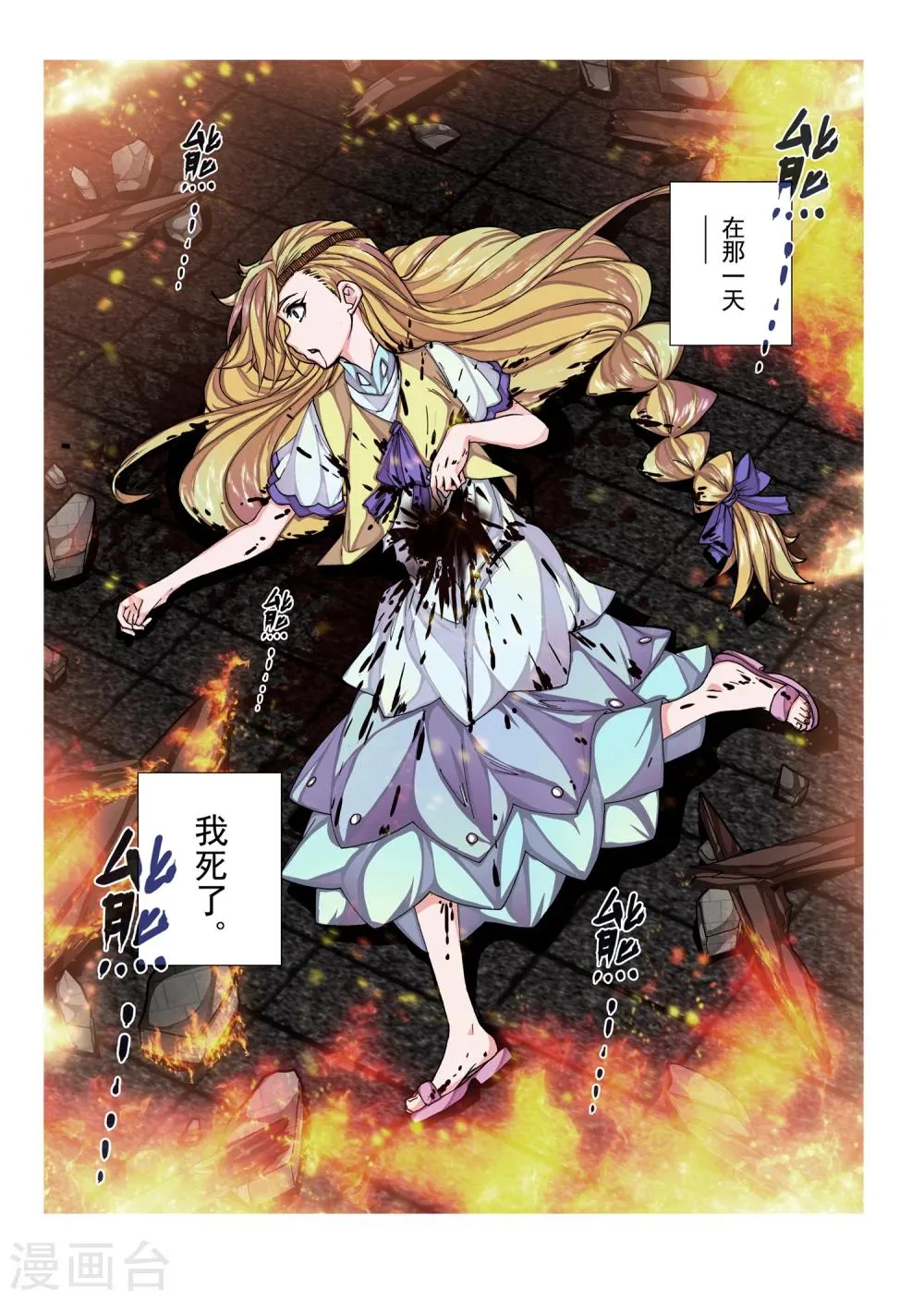 第35话 绯色的风车(2) 第3页