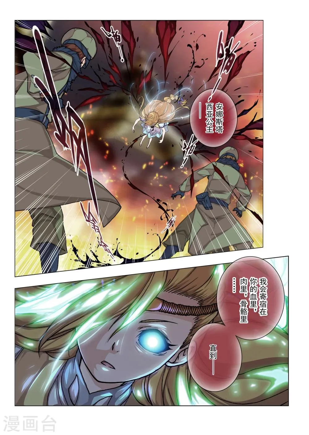 第35话 绯色的风车(2) 第6页