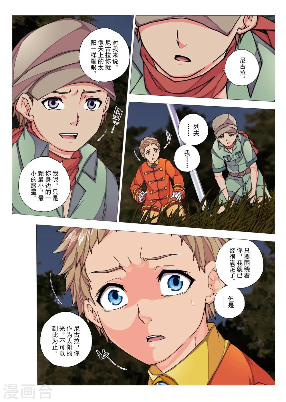 第74话 惑星的诱惑(9) 第1页