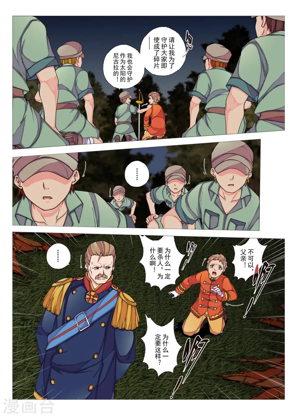 第74话 惑星的诱惑(9) 第2页