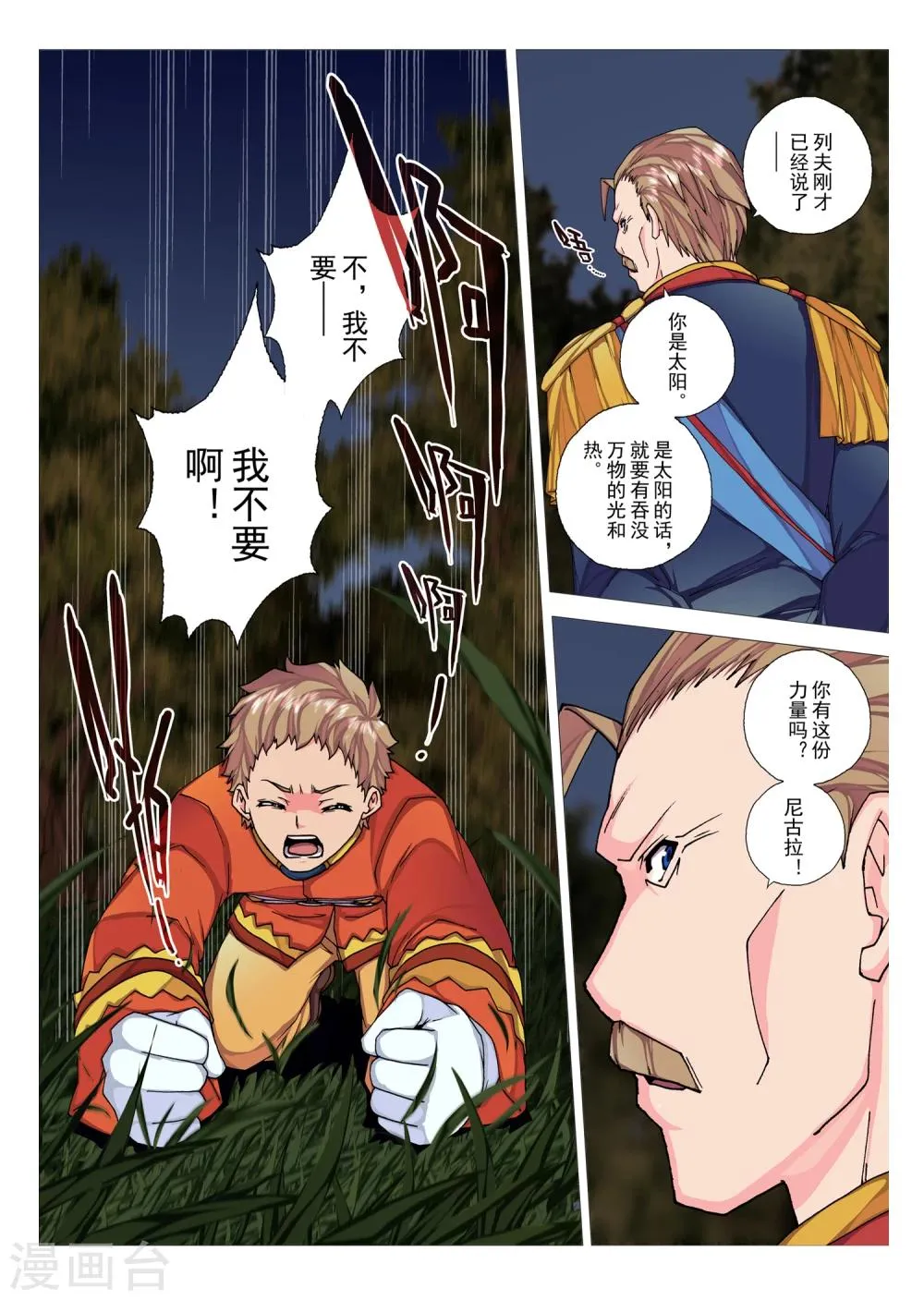 第74话 惑星的诱惑(9) 第3页