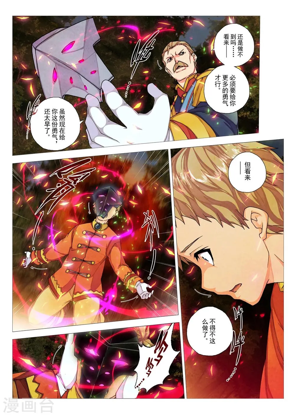 第74话 惑星的诱惑(9) 第4页