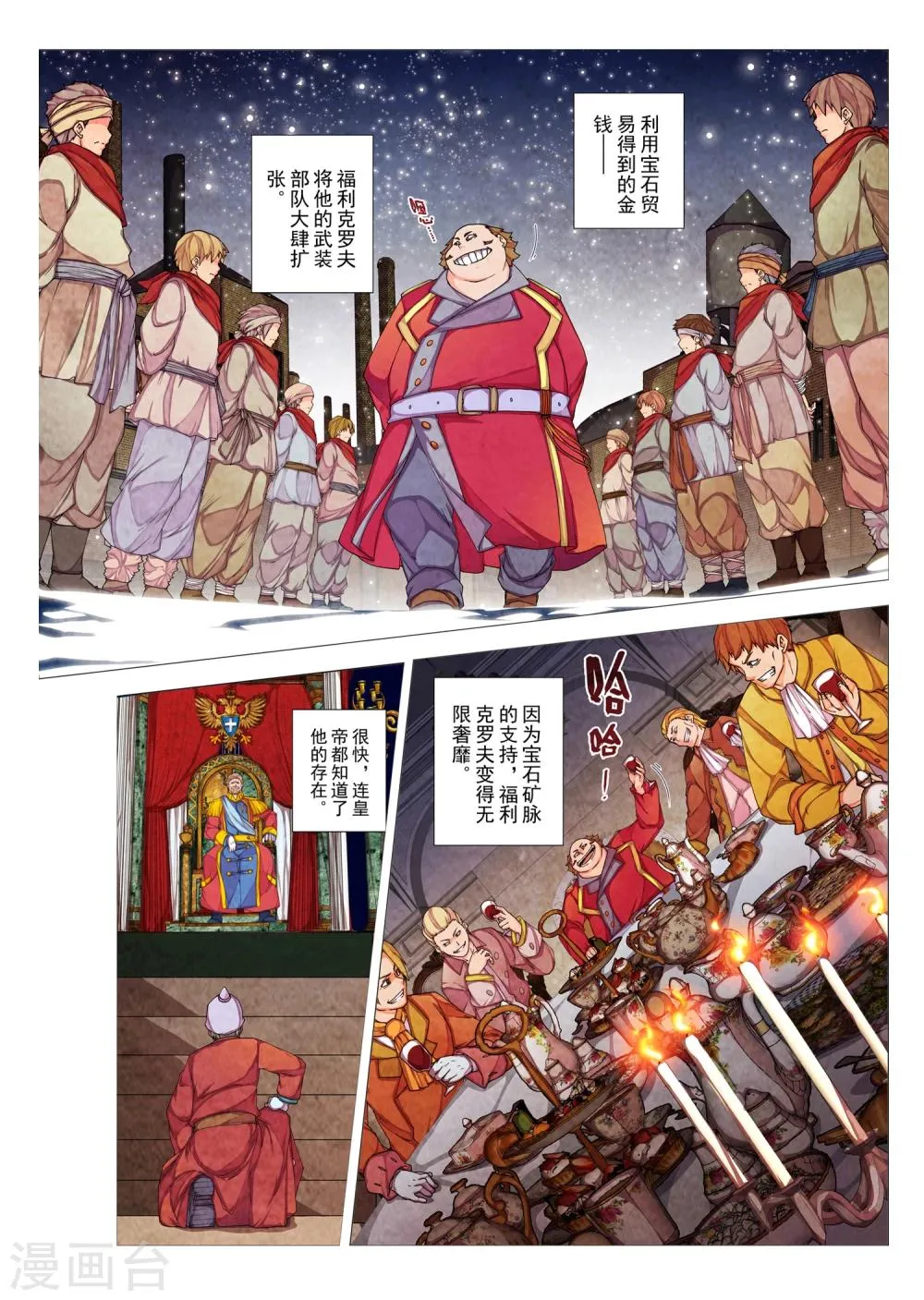 第80话 神话的界限(4) 第2页