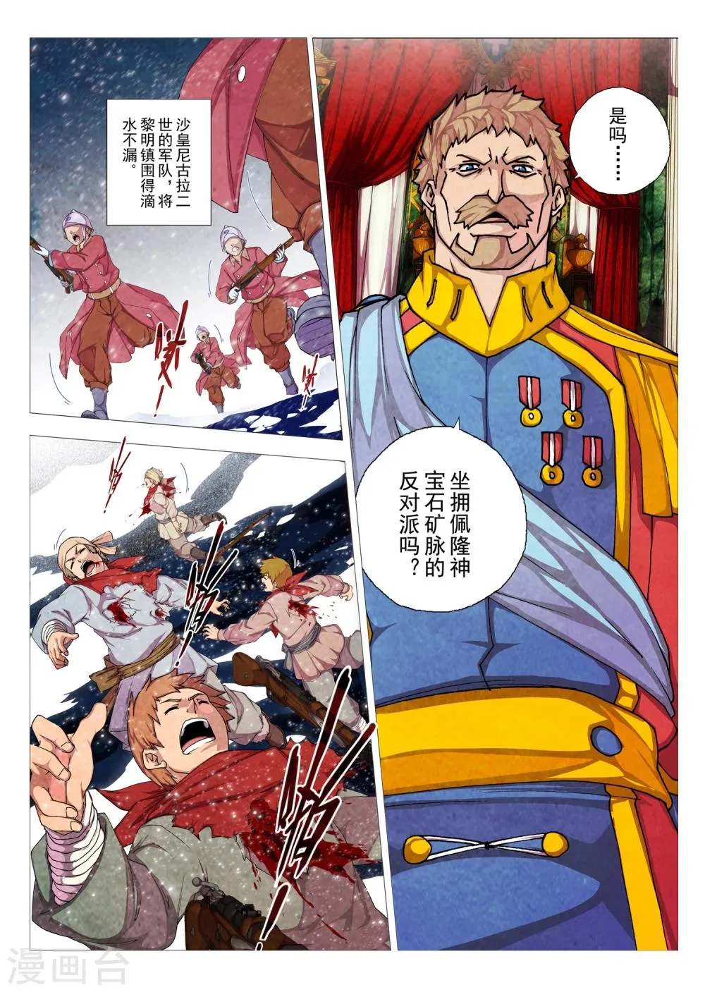 第80话 神话的界限(4) 第3页