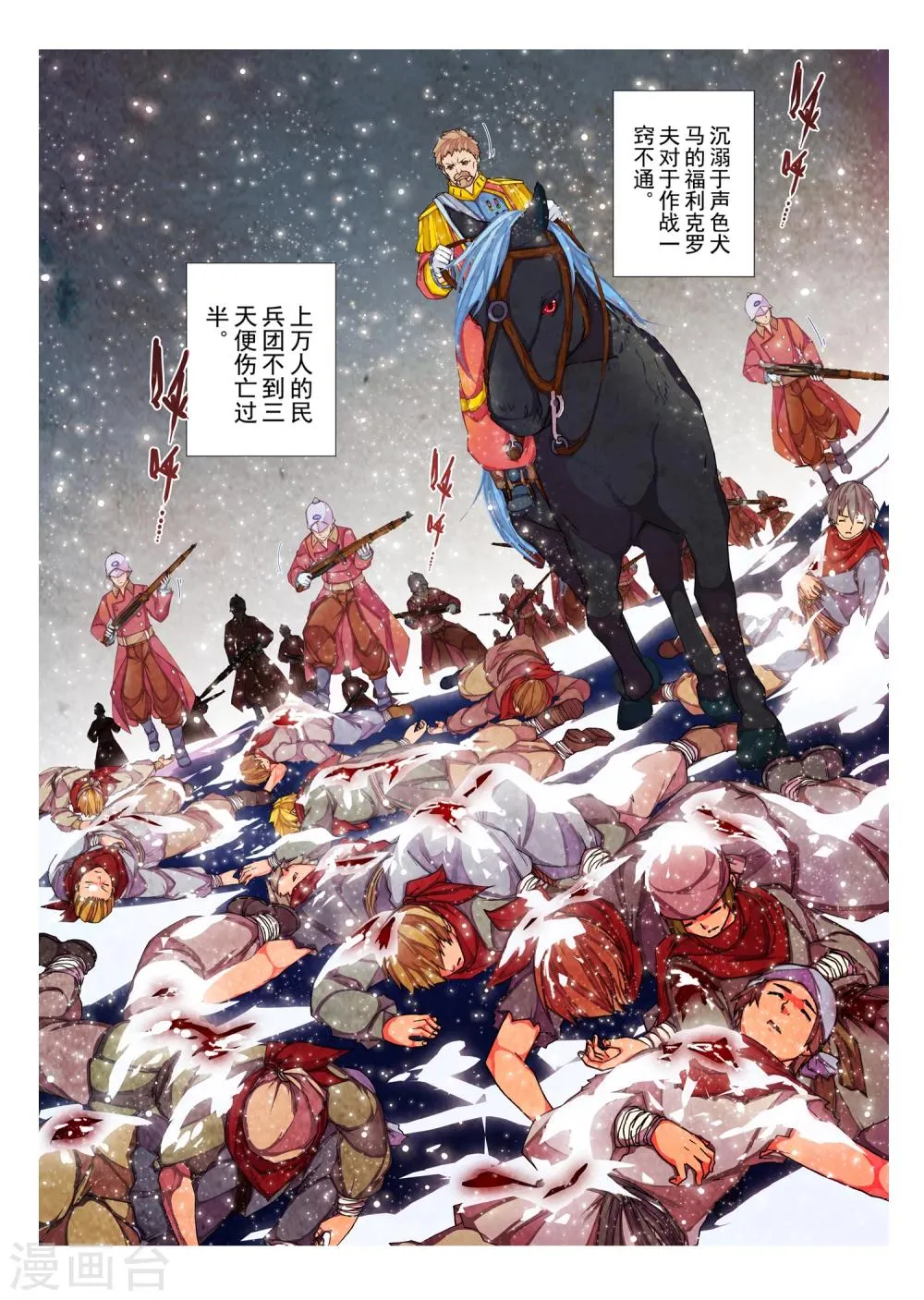 第80话 神话的界限(4) 第4页