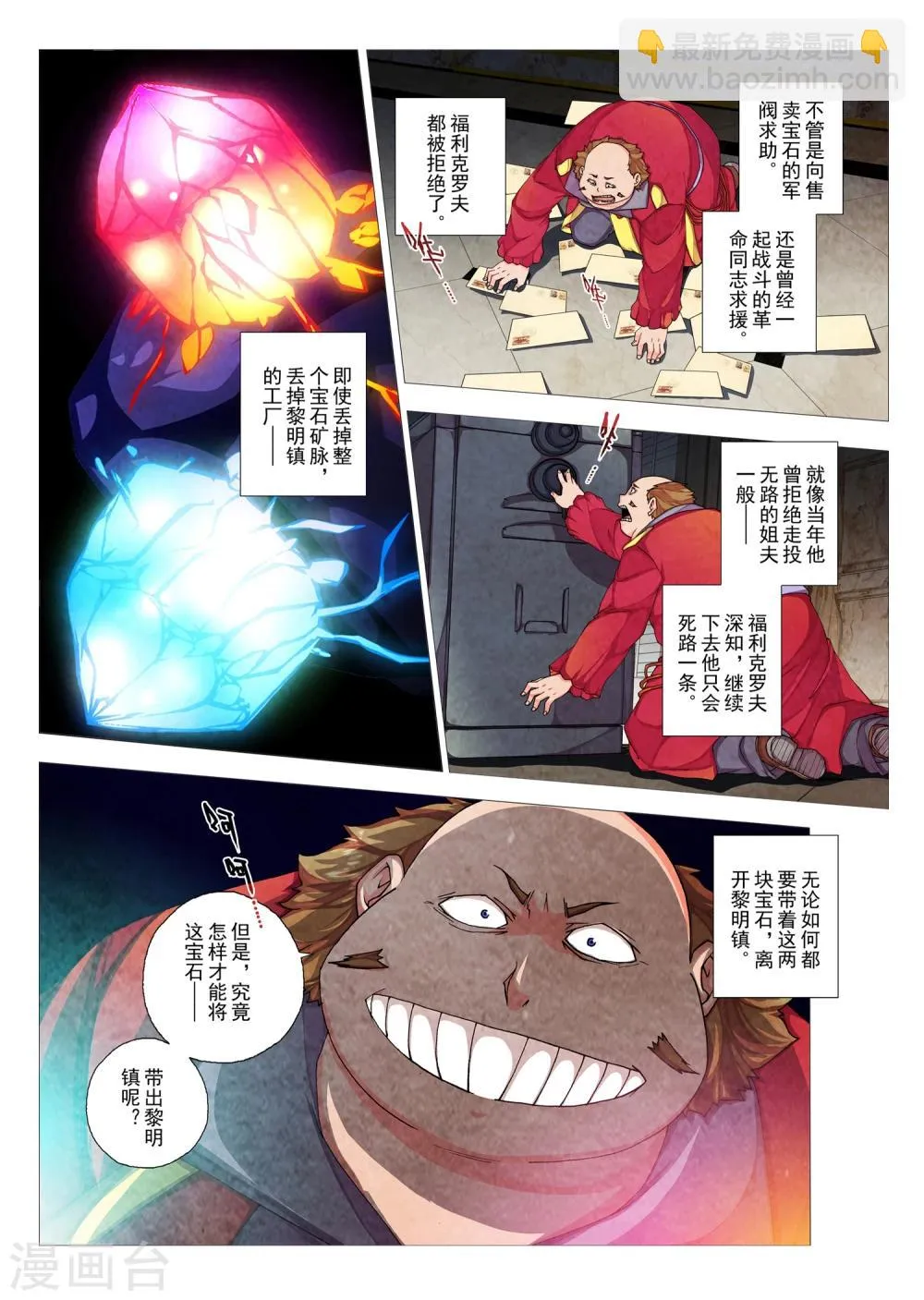 第80话 神话的界限(4) 第5页