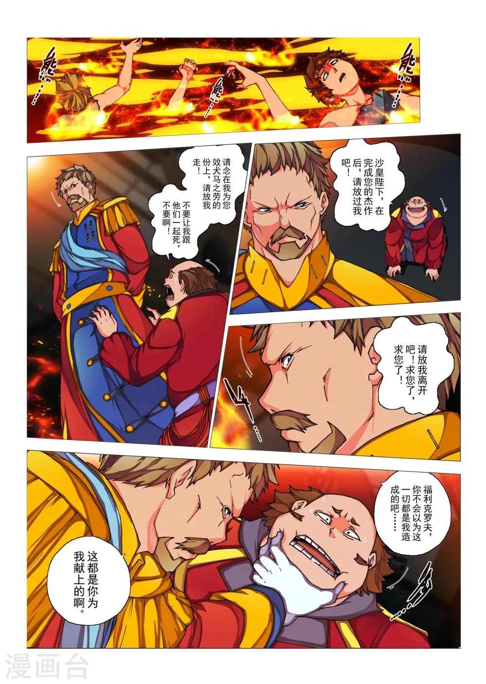 第87话 神话的界限(11) 第1页