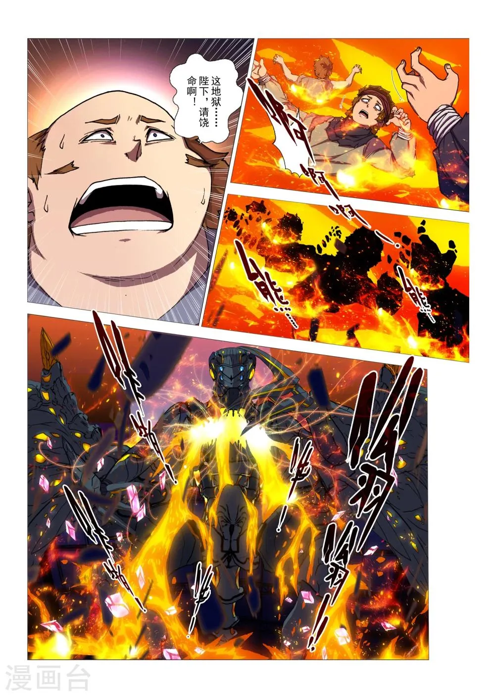 第87话 神话的界限(11) 第3页