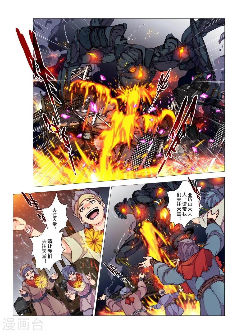 第88话 心中的宝石(1) 第2页