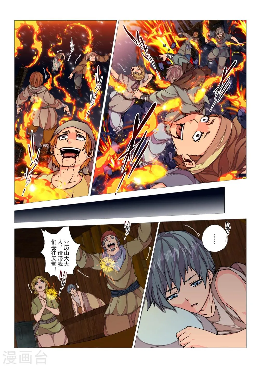 第88话 心中的宝石(1) 第3页