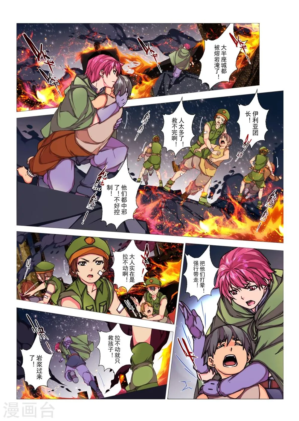 第88话 心中的宝石(1) 第5页