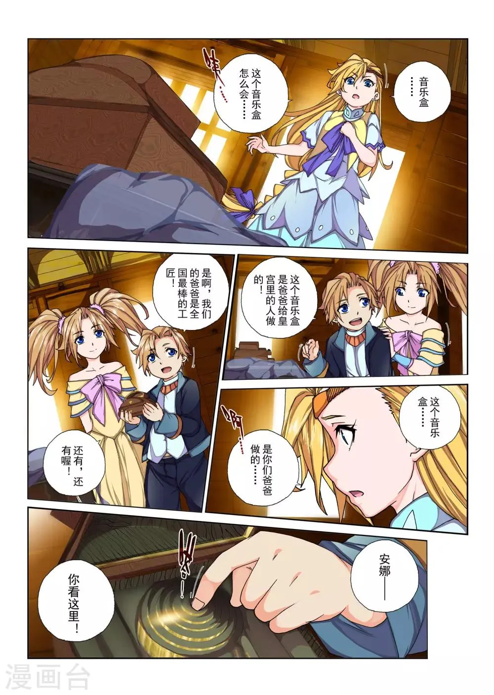 第106话 黎明的诗歌(8) 第1页