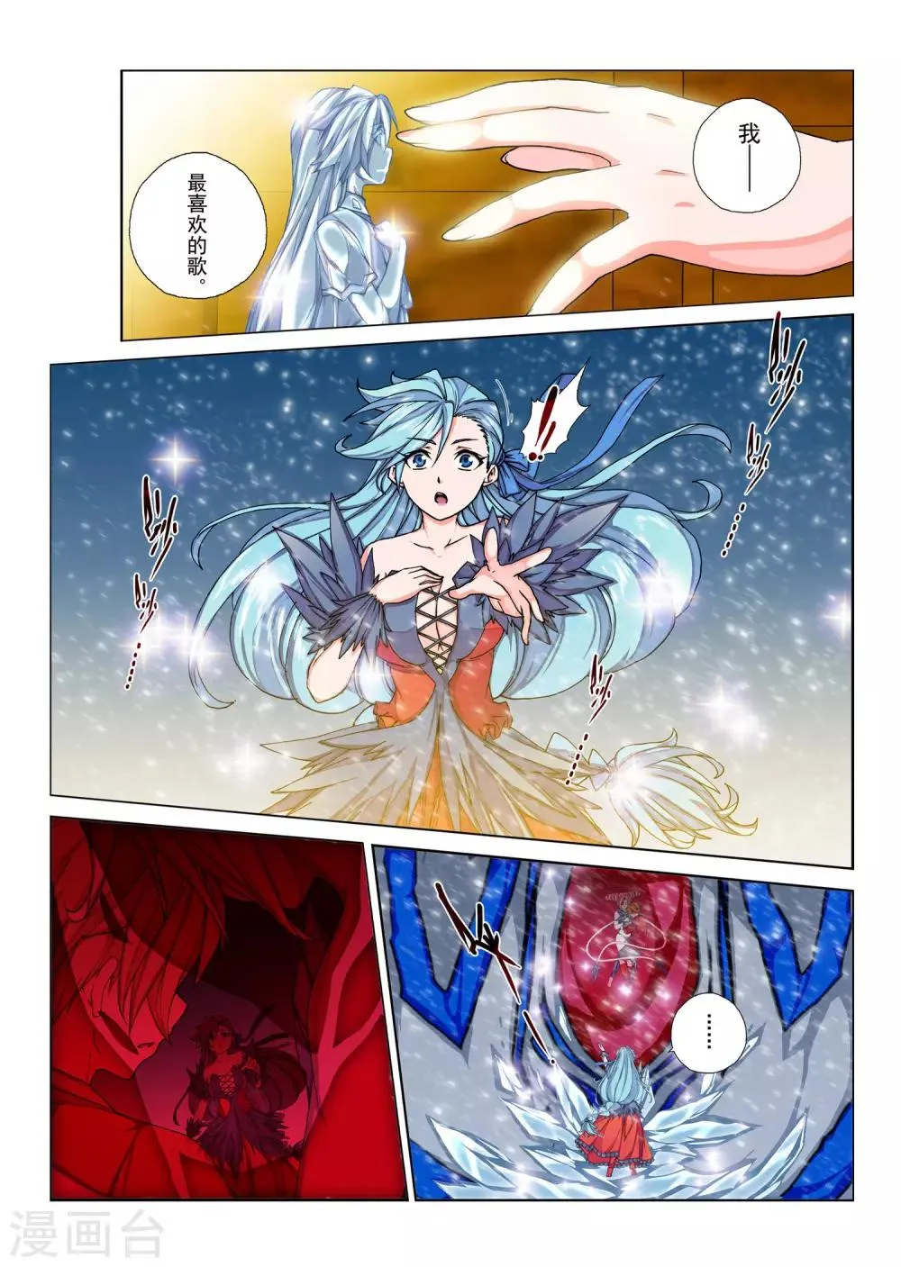 第106话 黎明的诗歌(8) 第4页