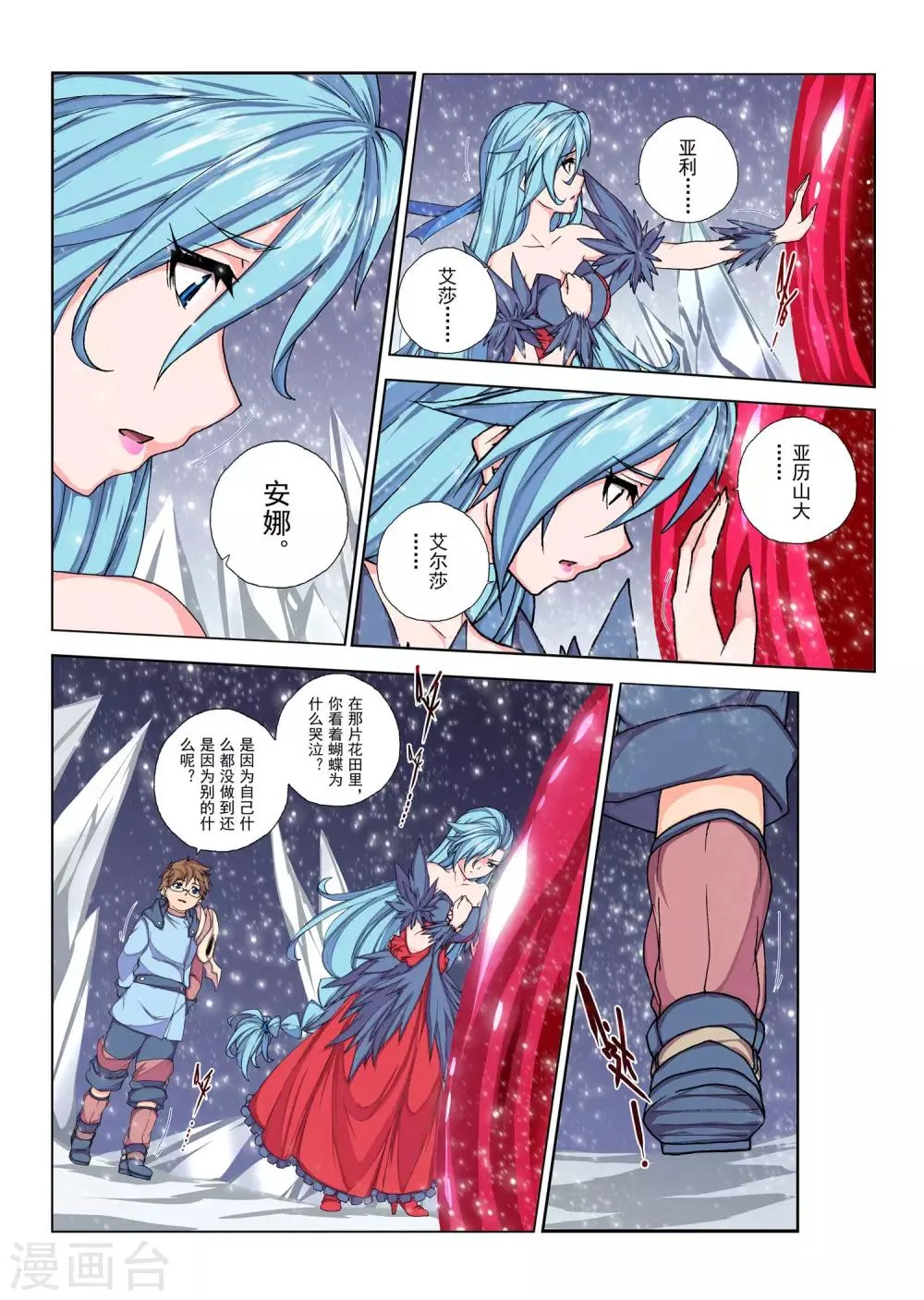 第106话 黎明的诗歌(8) 第5页