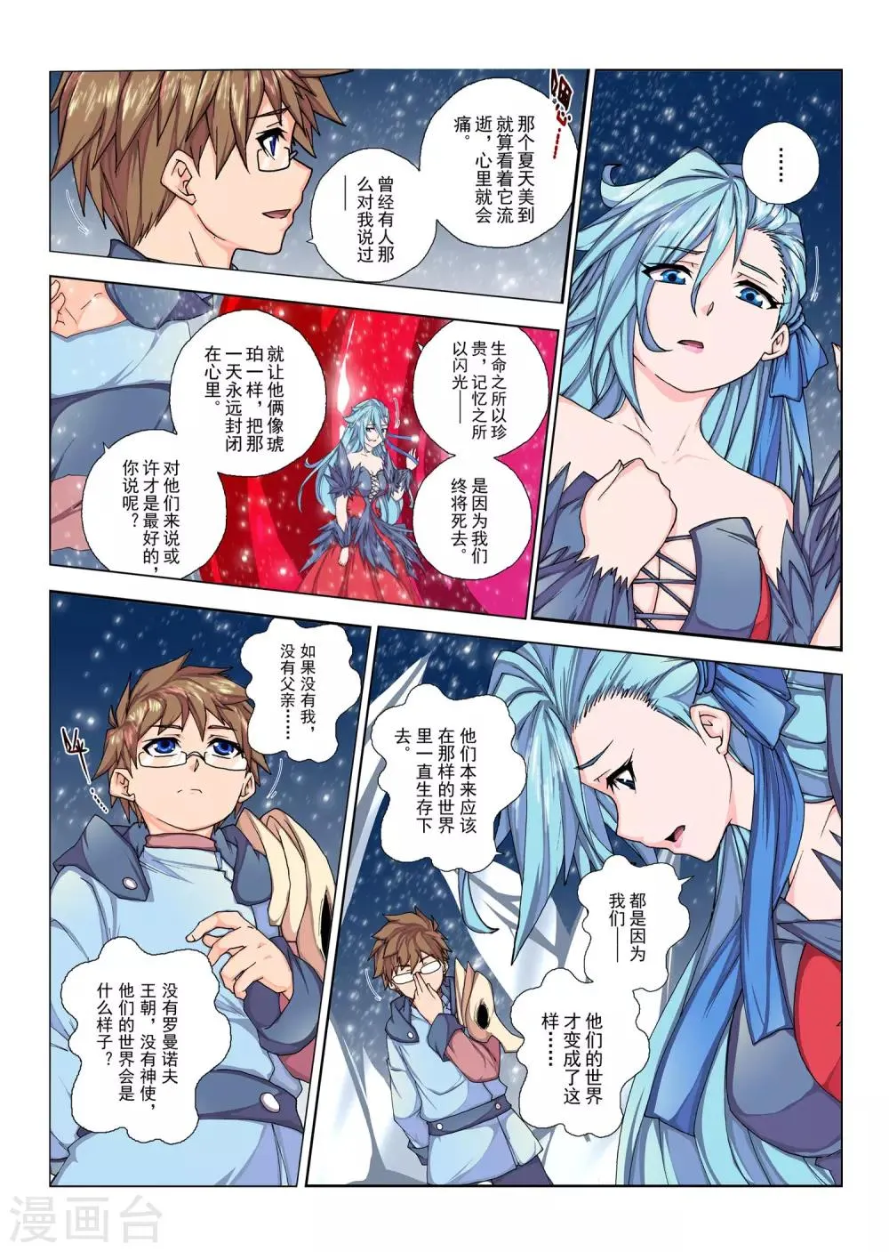 第106话 黎明的诗歌(8) 第6页