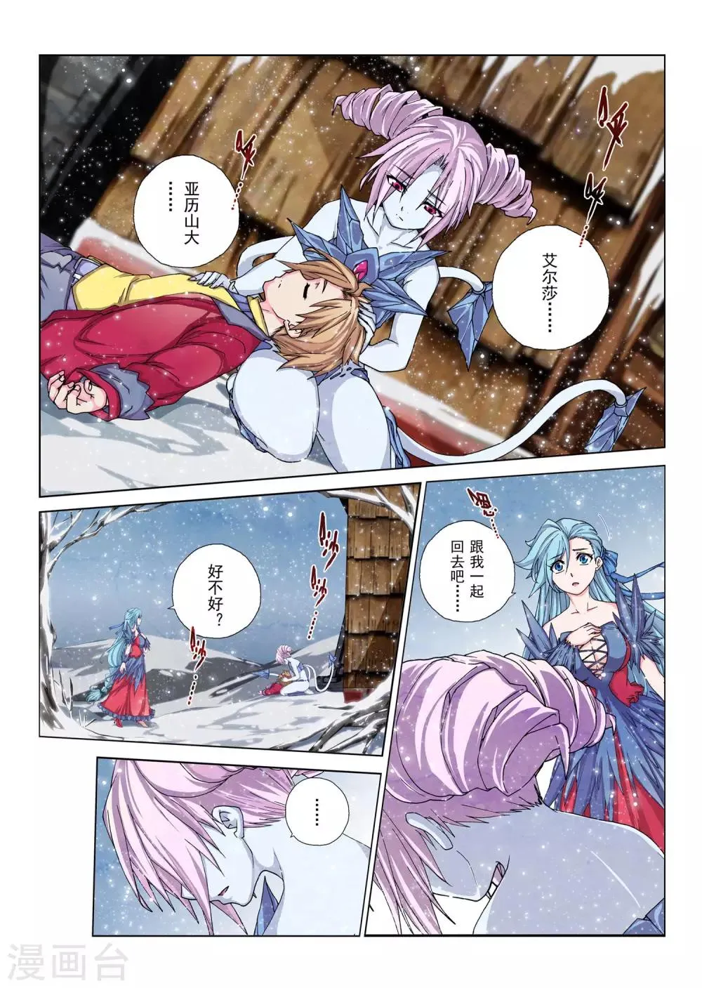 第110话 黎明的诗歌(12) 第6页