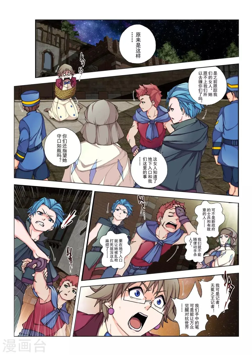 第125话 拉斯普京(2) 第4页