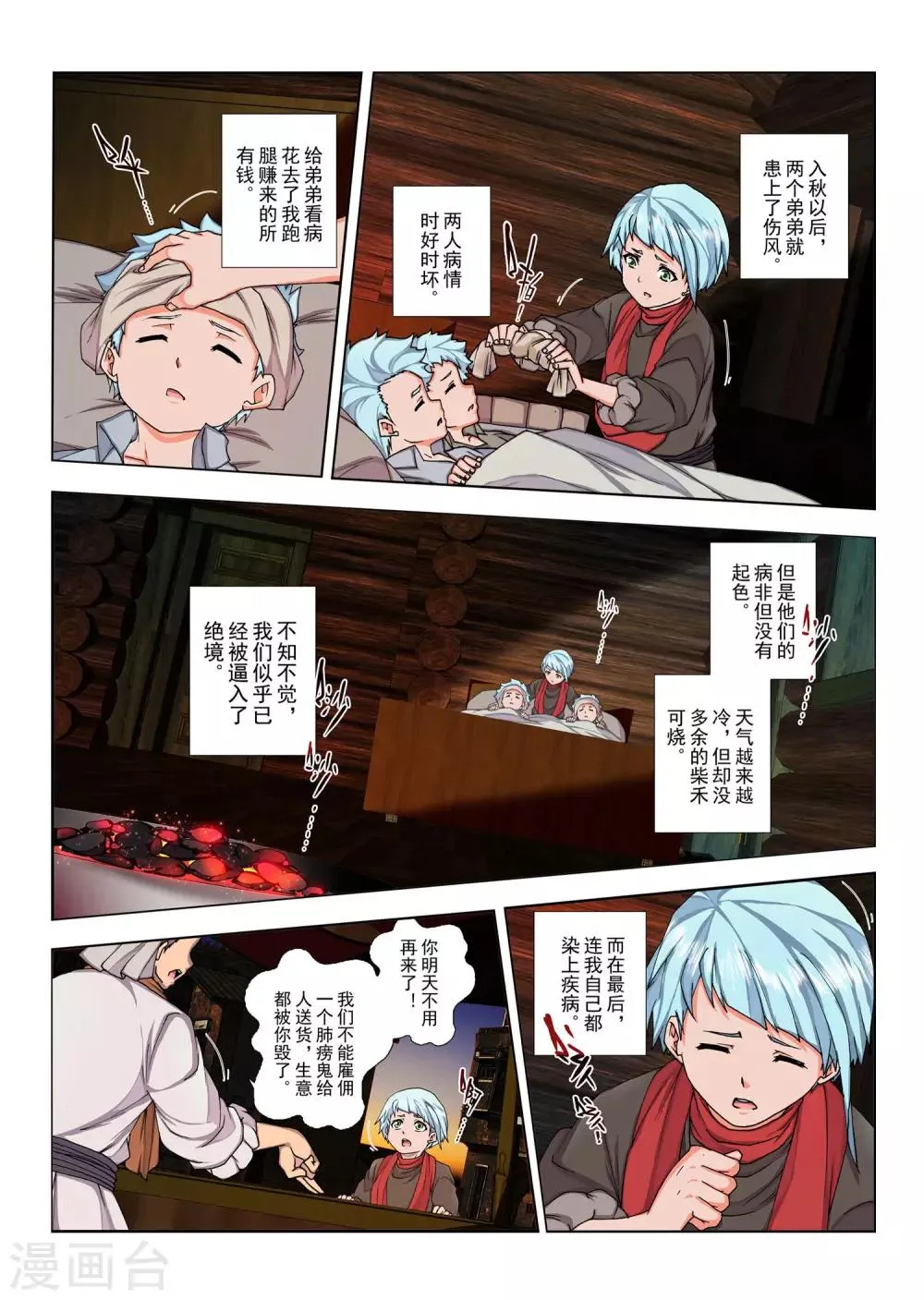 第137话 拉斯普京(14) 第5页