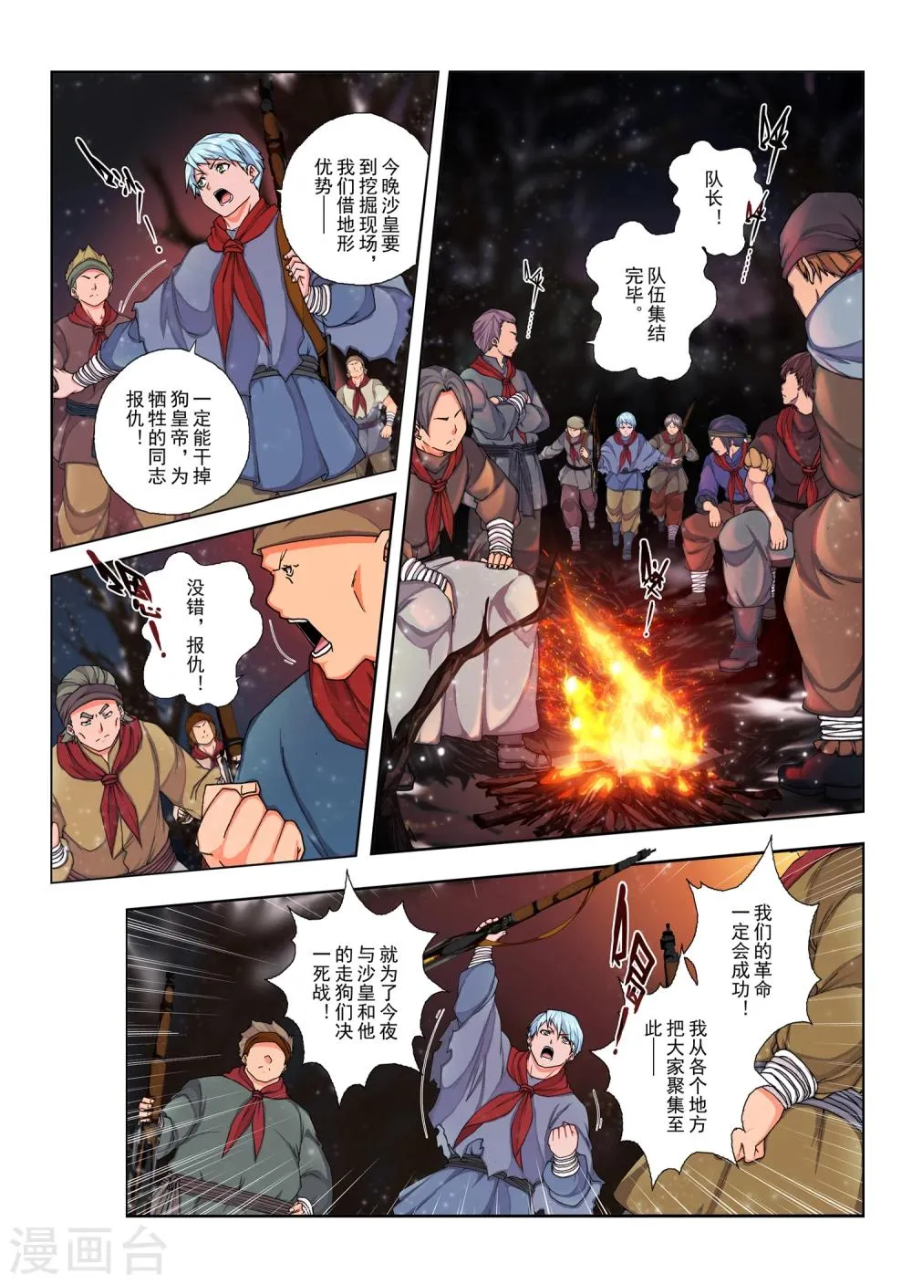 第142话 拉斯普京19 第3页