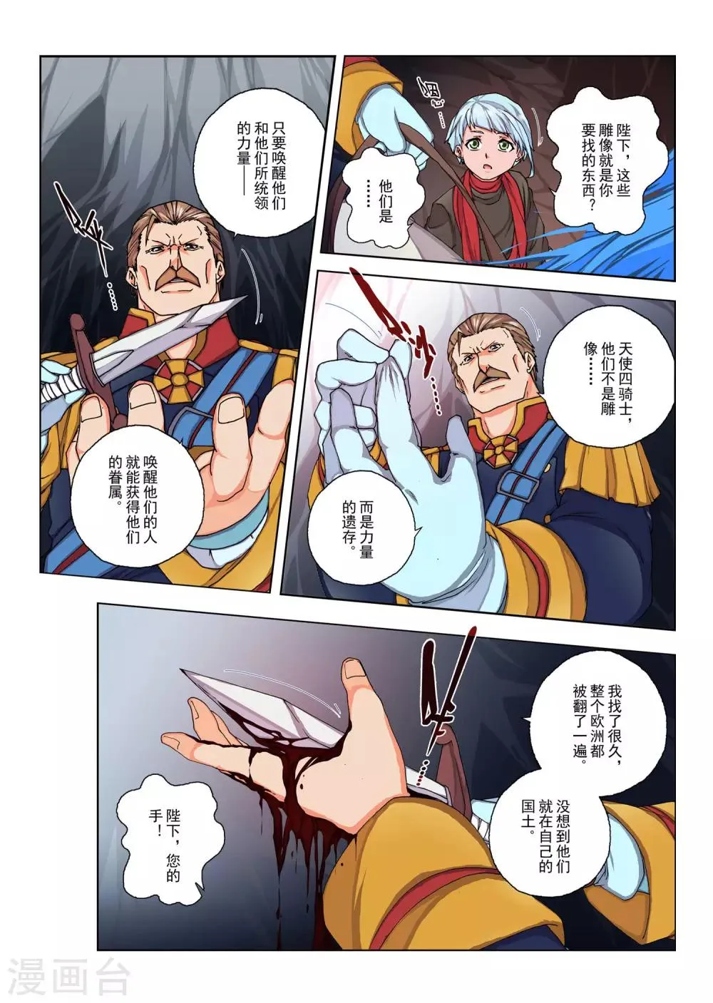 第143话 国王1 第4页