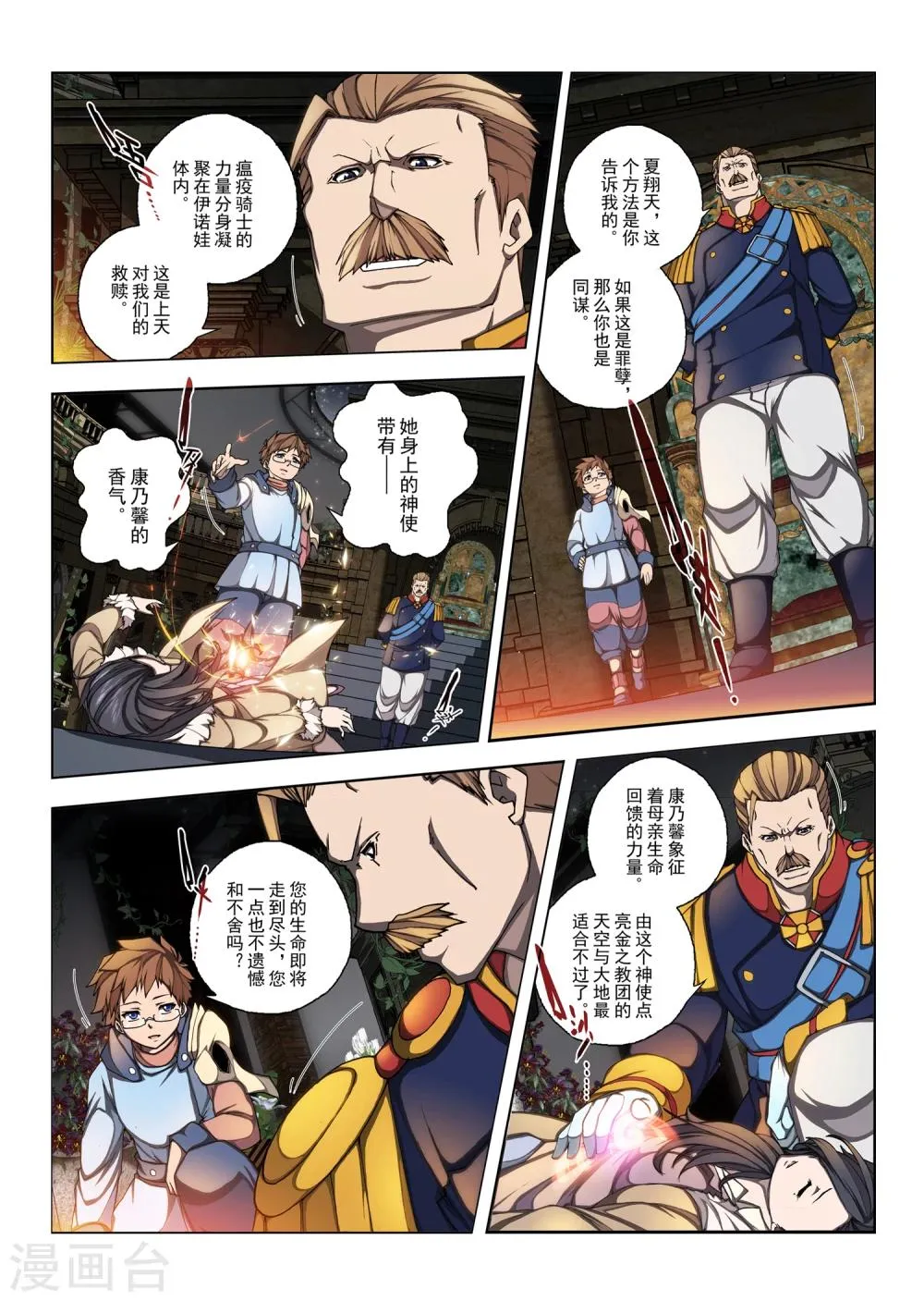 第166话 昔日的话语11 第3页