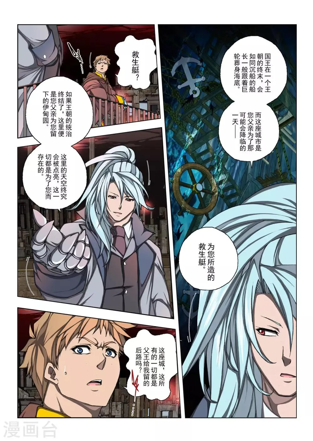 第167话 昔日的话语12 第5页
