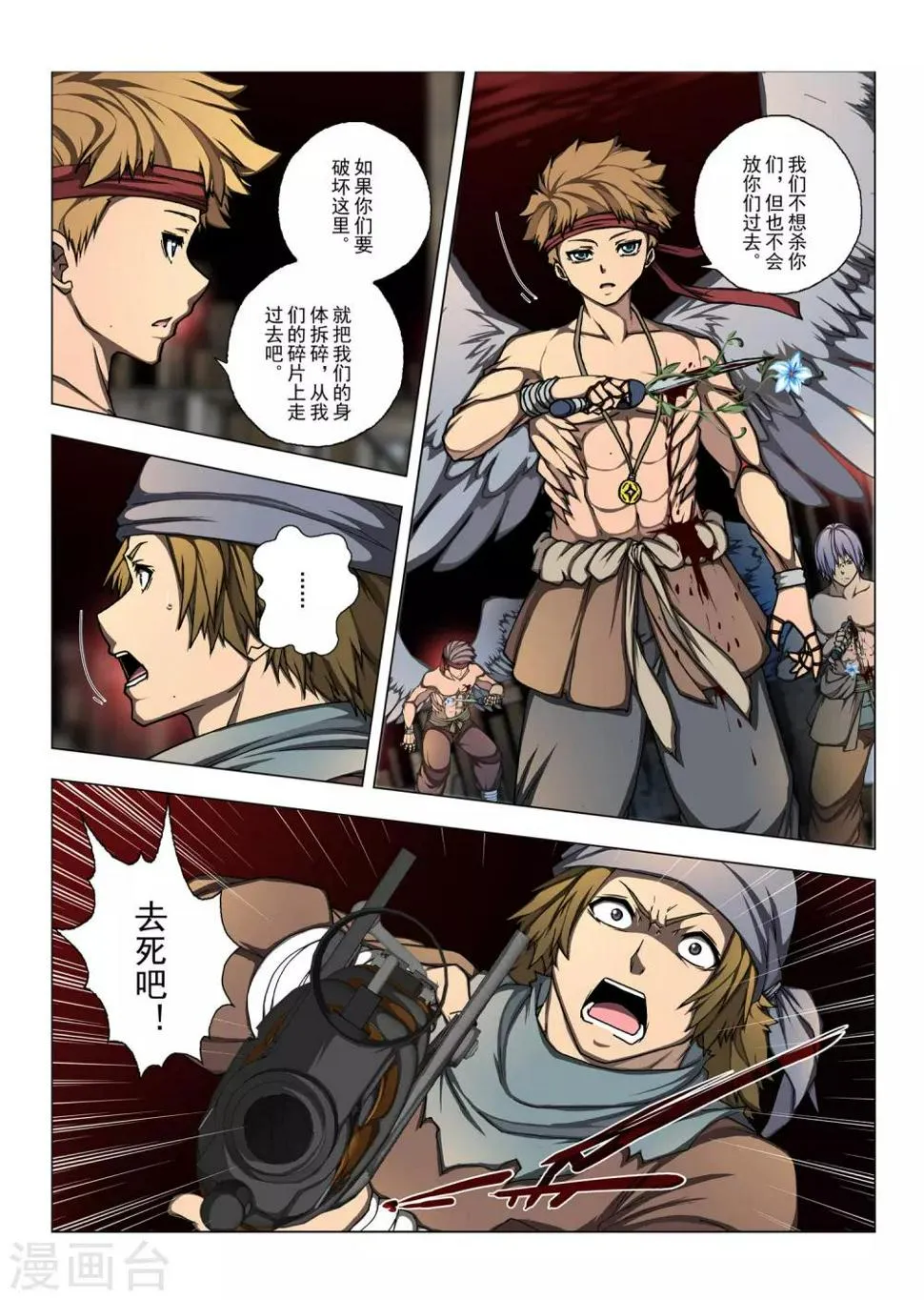 第174话 太阳6 第3页