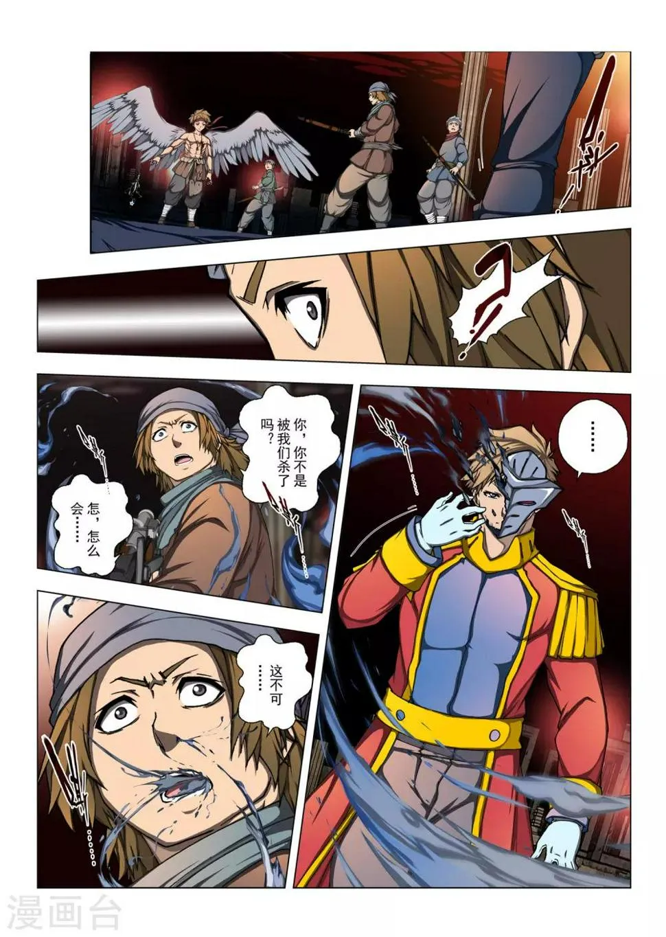 第174话 太阳6 第4页
