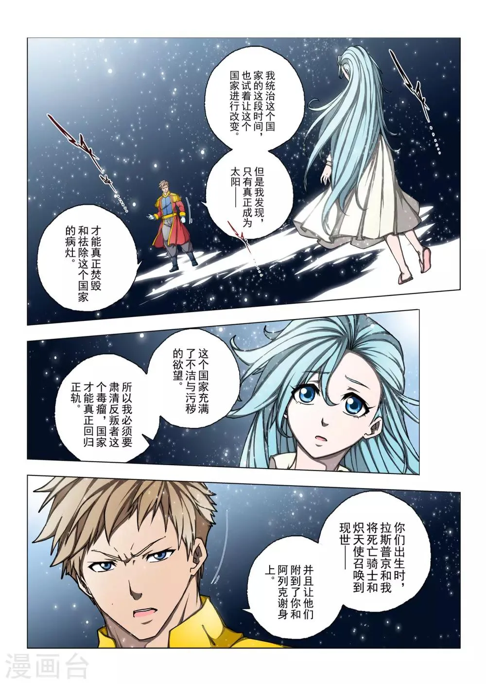 第178话 太阳10 第3页