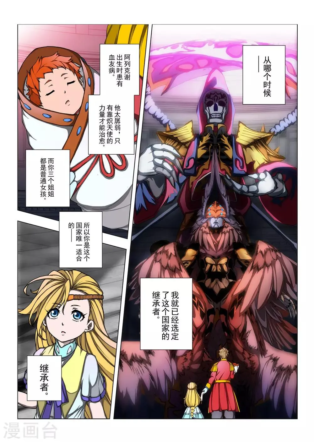 第178话 太阳10 第4页